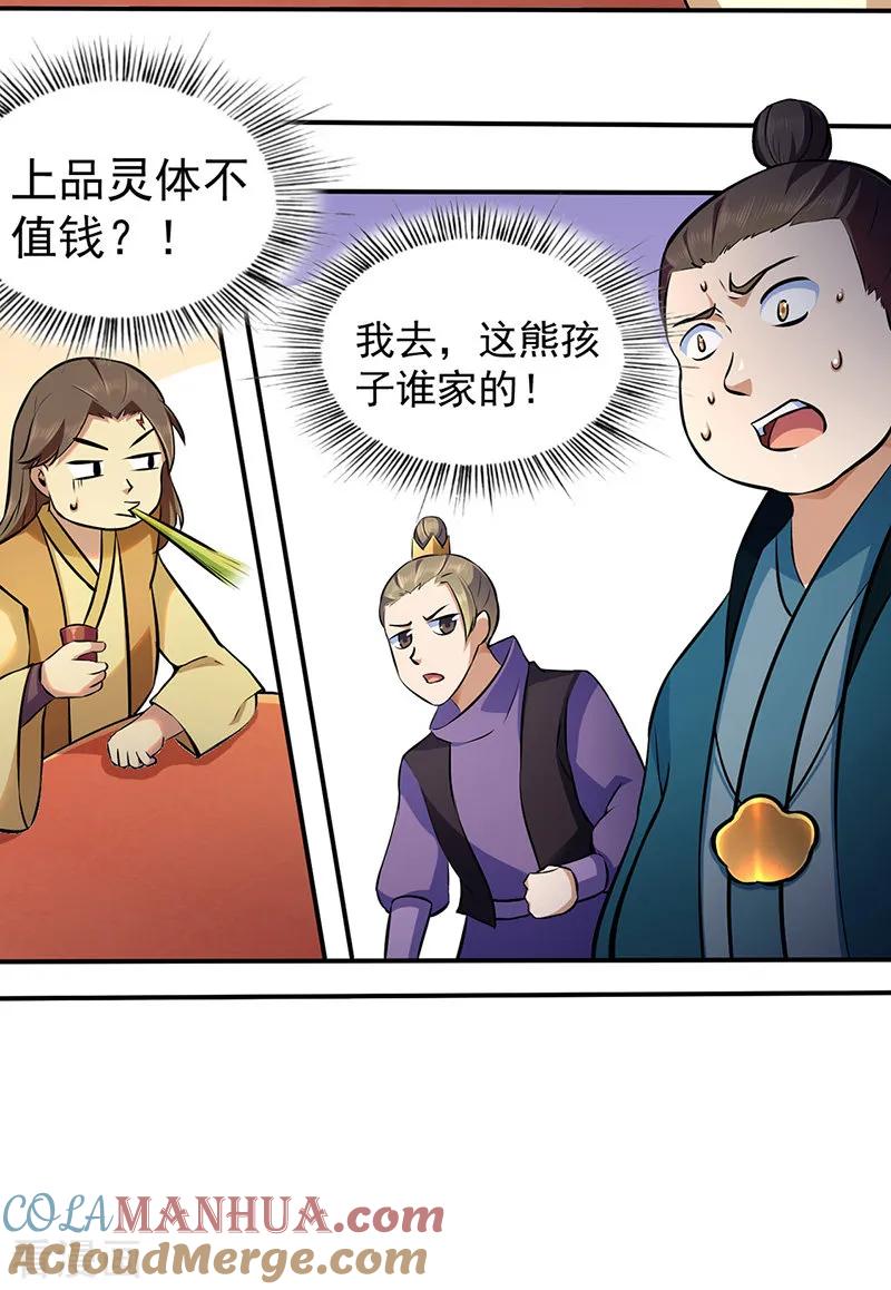 《武道独尊》第135话 你是宝体？？ 第13页