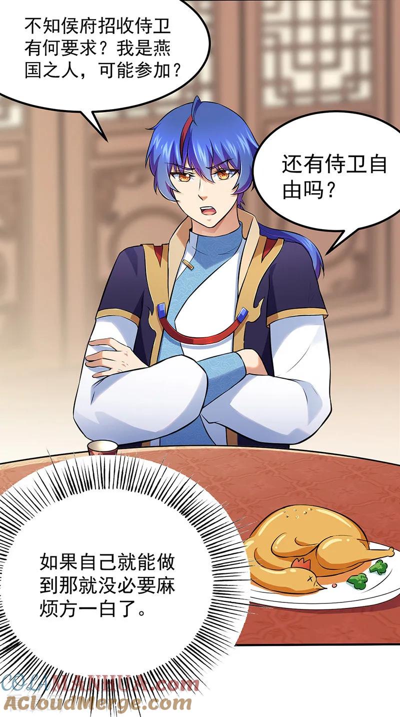 《武道独尊》第135话 你是宝体？？ 第21页
