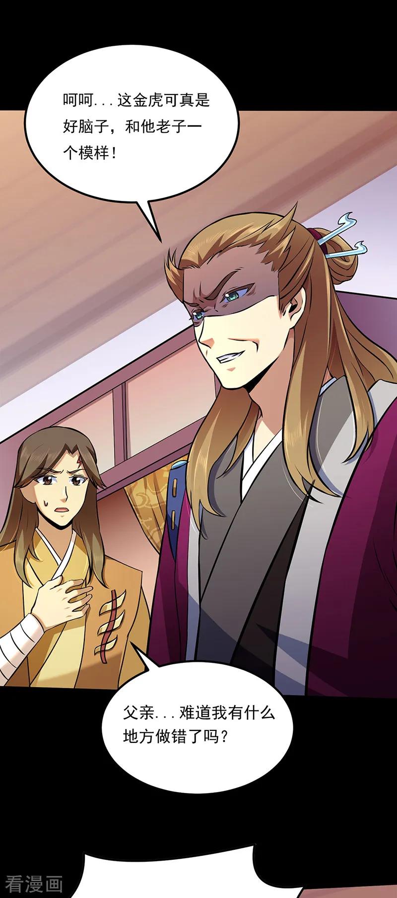 《武道独尊》第136话 算计与算计 第4页