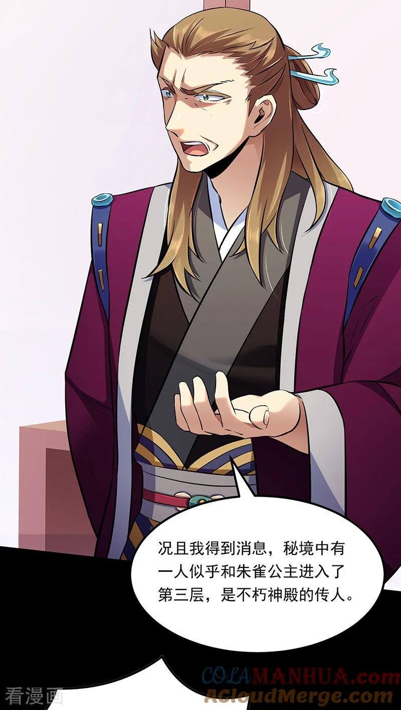 《武道独尊》第136话 算计与算计 第13页