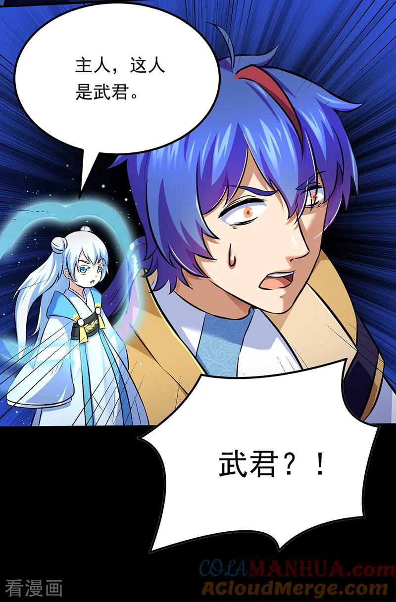 《武道独尊》第136话 算计与算计 第23页