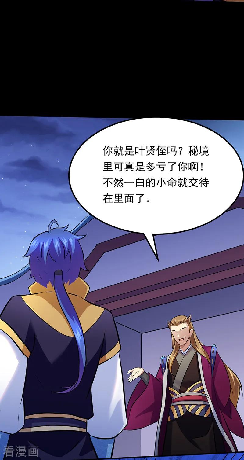 《武道独尊》第136话 算计与算计 第22页