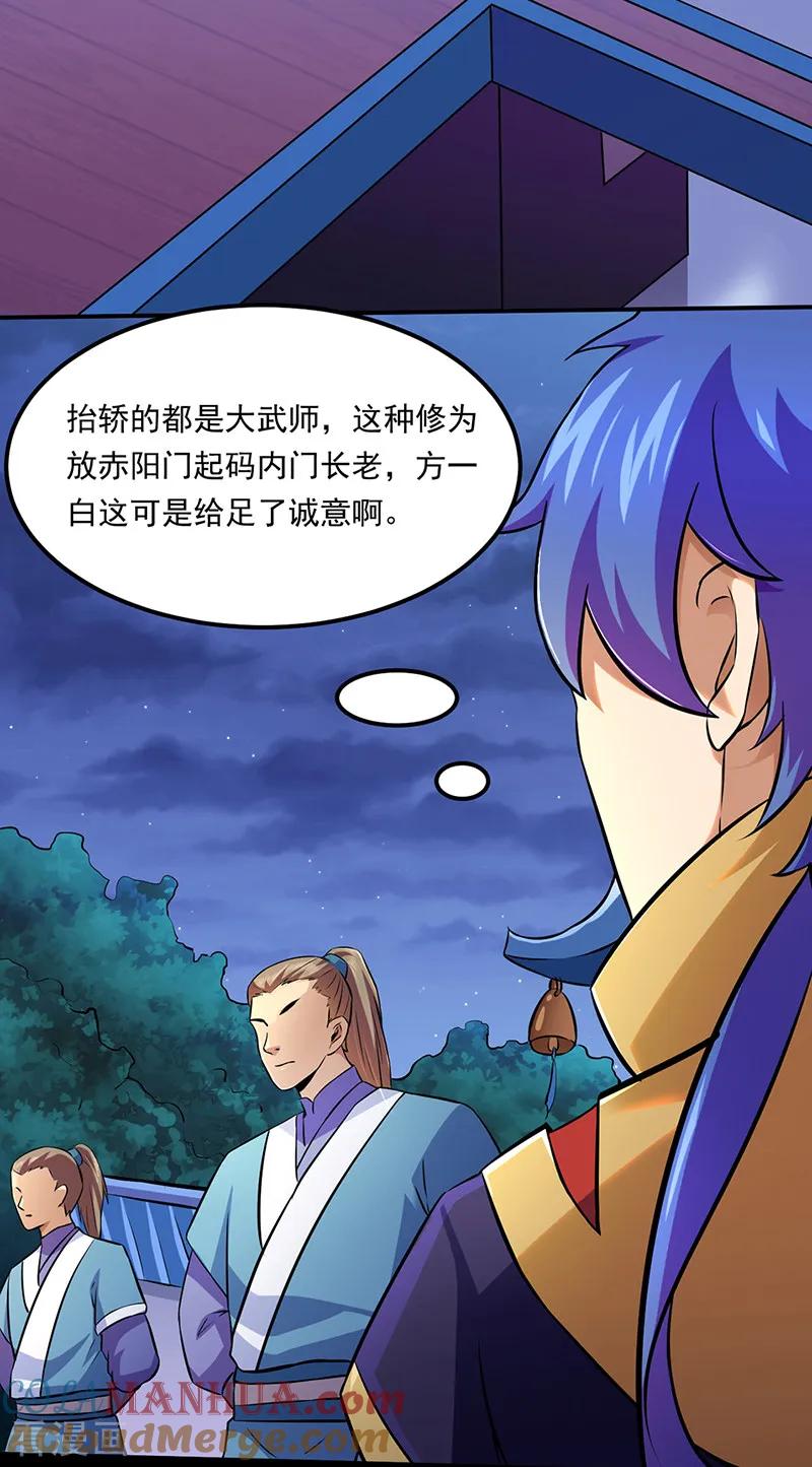 《武道独尊》第136话 算计与算计 第21页