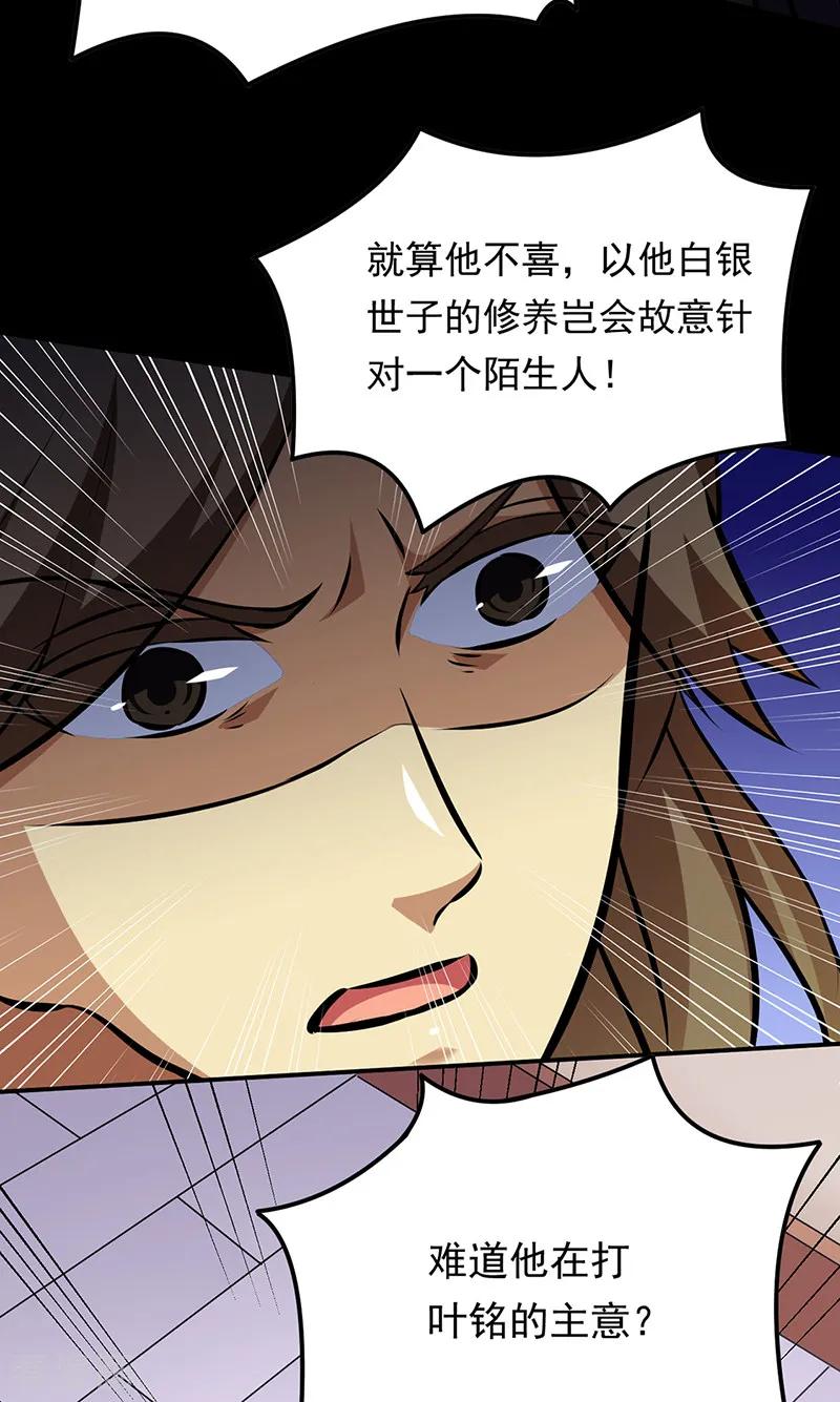 《武道独尊》第136话 算计与算计 第6页