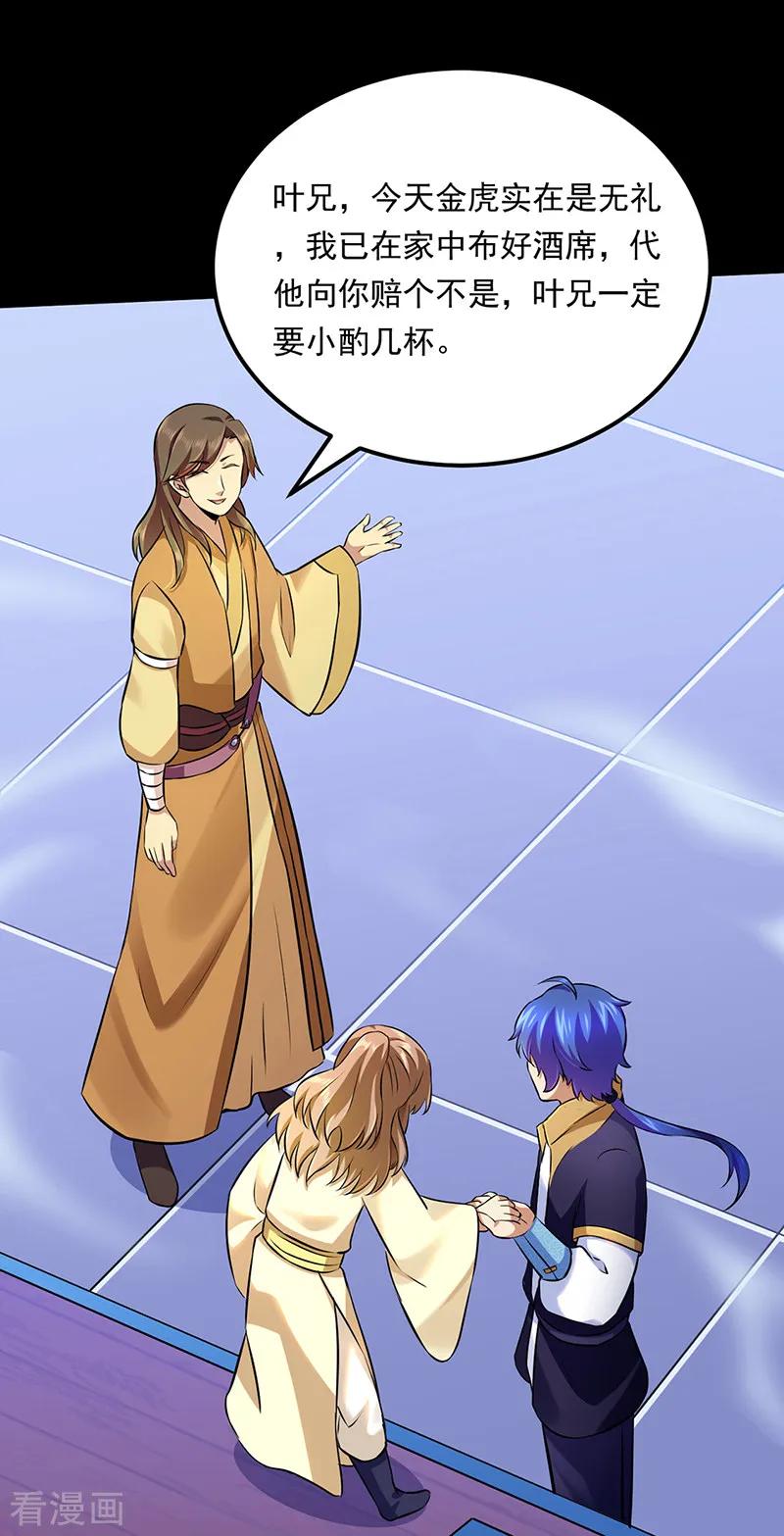 《武道独尊》第136话 算计与算计 第20页