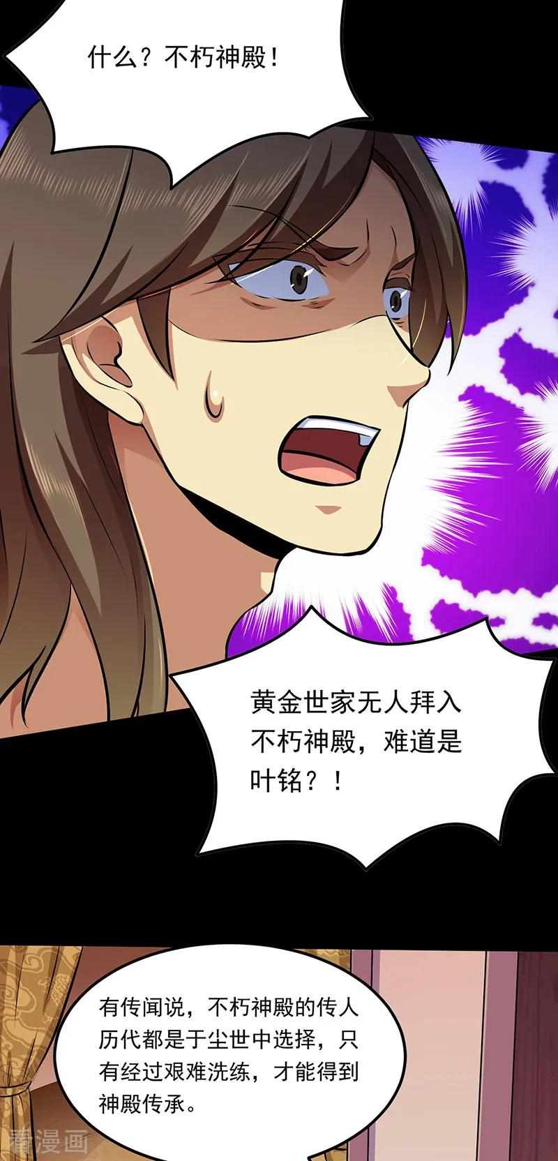 《武道独尊》第136话 算计与算计 第14页