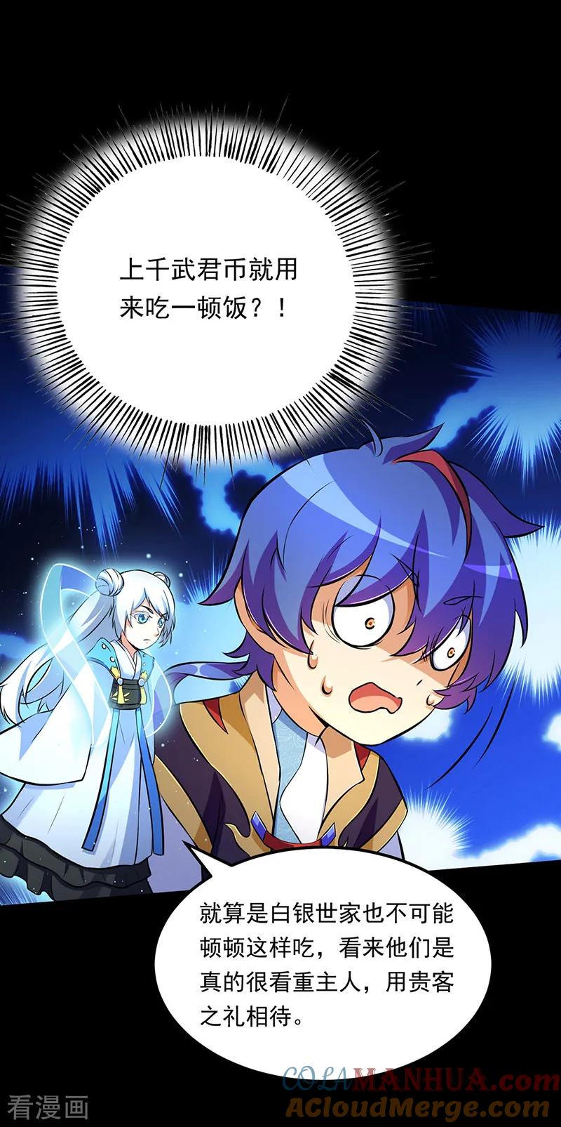 《武道独尊》第136话 算计与算计 第31页