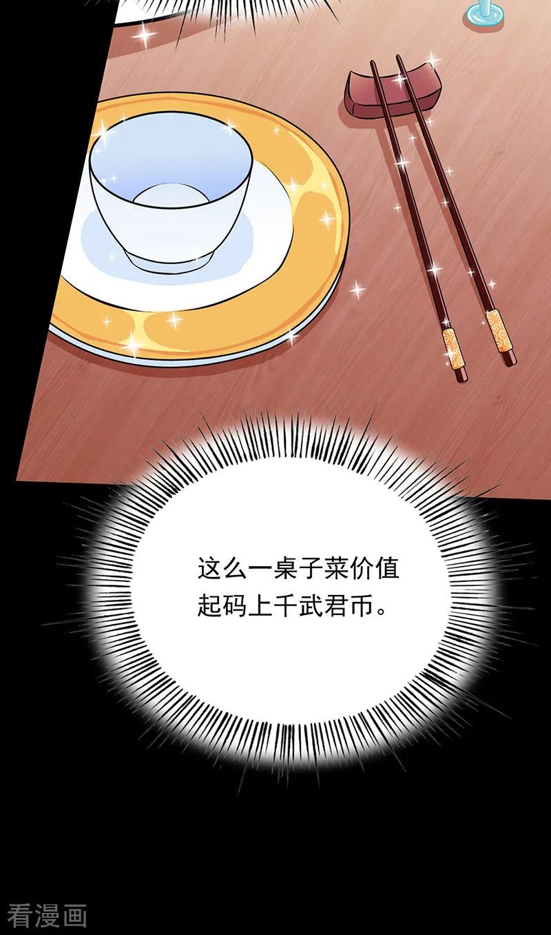 《武道独尊》第136话 算计与算计 第30页