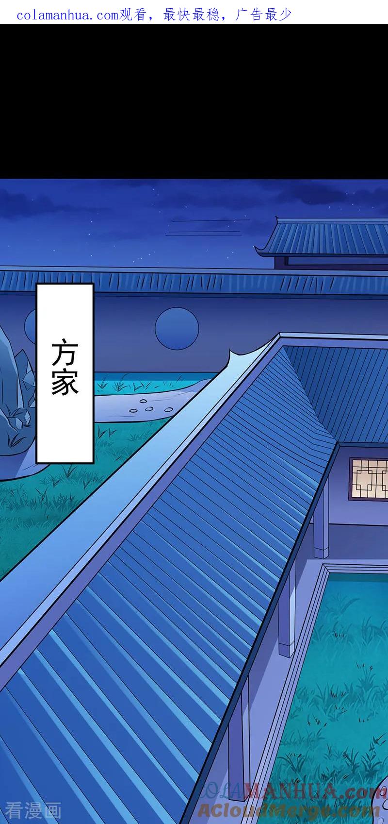 《武道独尊》第136话 算计与算计 第1页