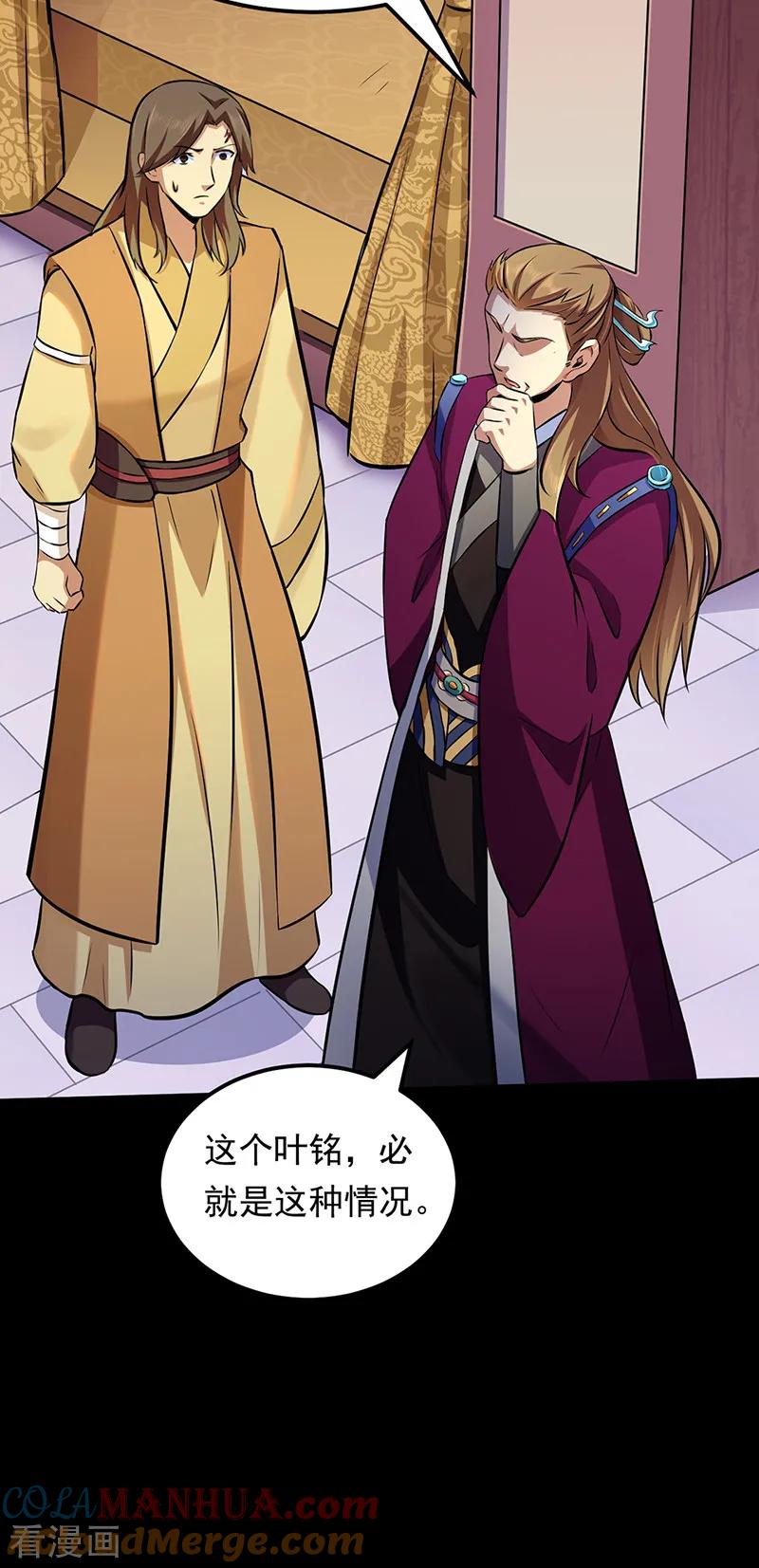 《武道独尊》第136话 算计与算计 第15页