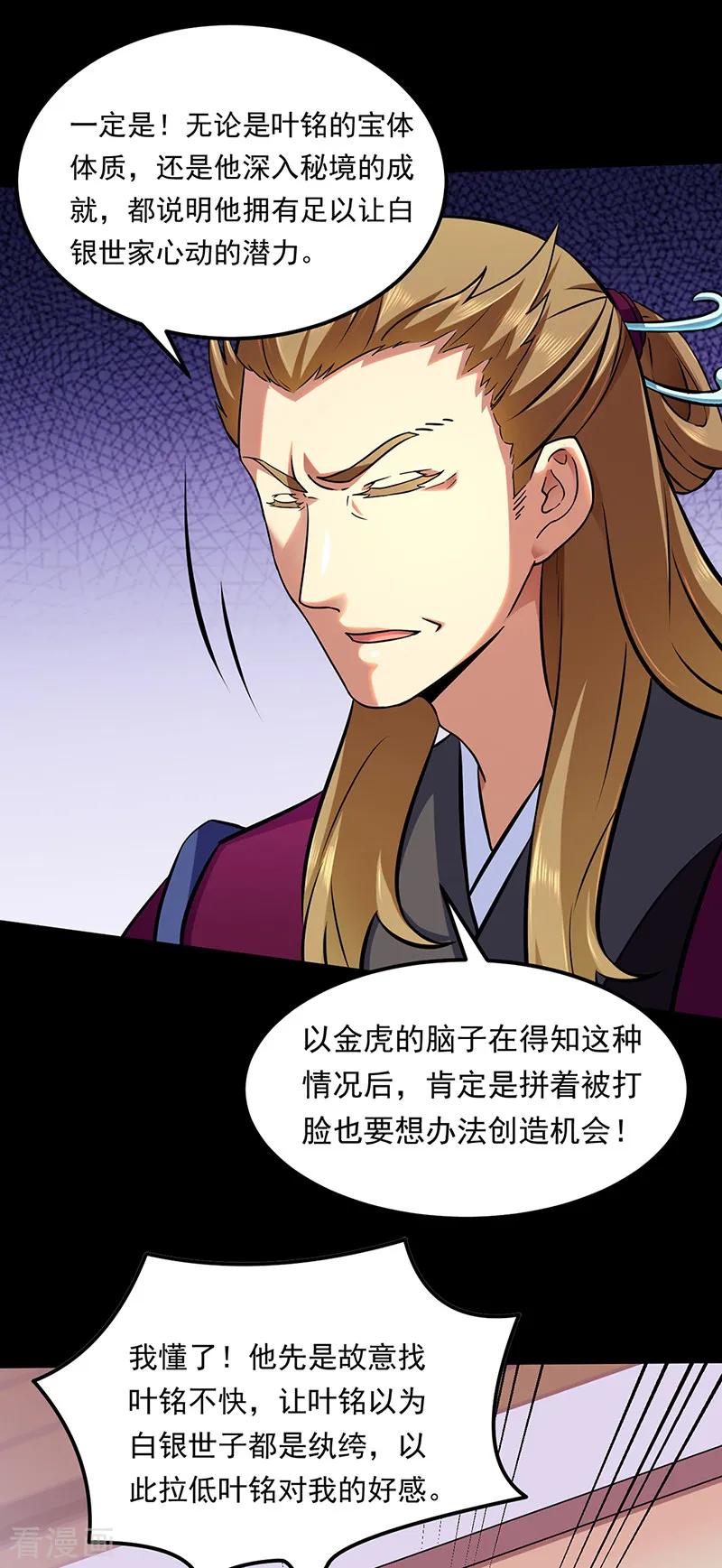 《武道独尊》第136话 算计与算计 第8页