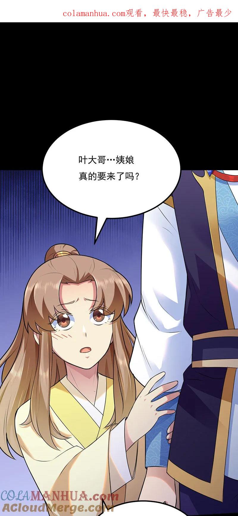 《武道独尊》第137话 好吃好喝好睡觉 第1页