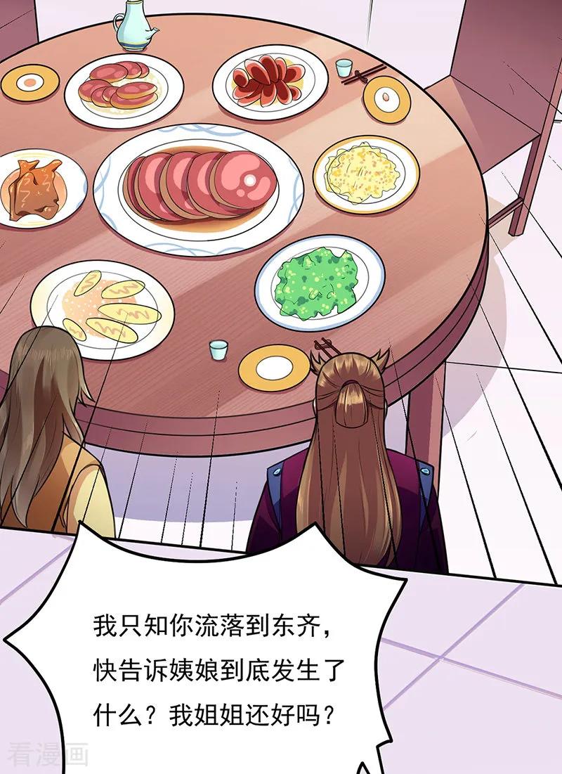 《武道独尊》第137话 好吃好喝好睡觉 第8页