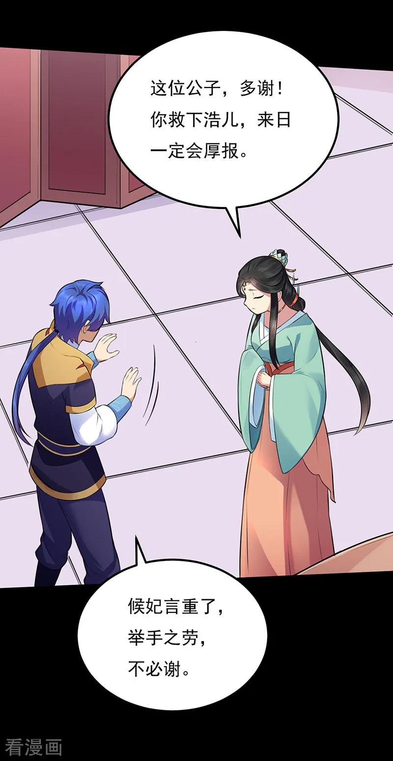 《武道独尊》第137话 好吃好喝好睡觉 第14页