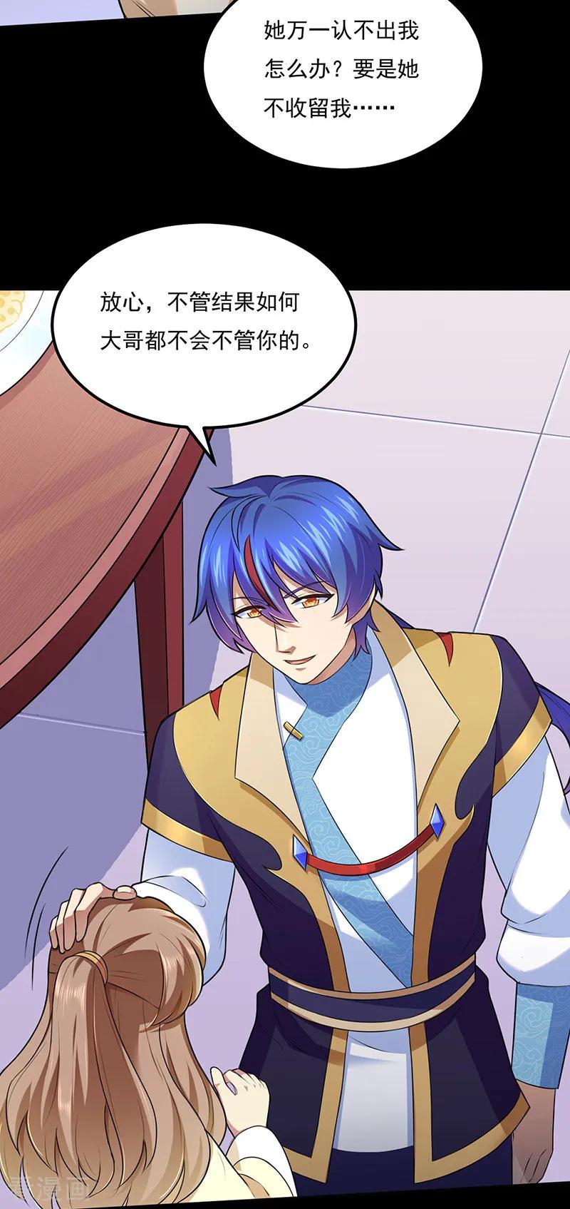 《武道独尊》第137话 好吃好喝好睡觉 第2页