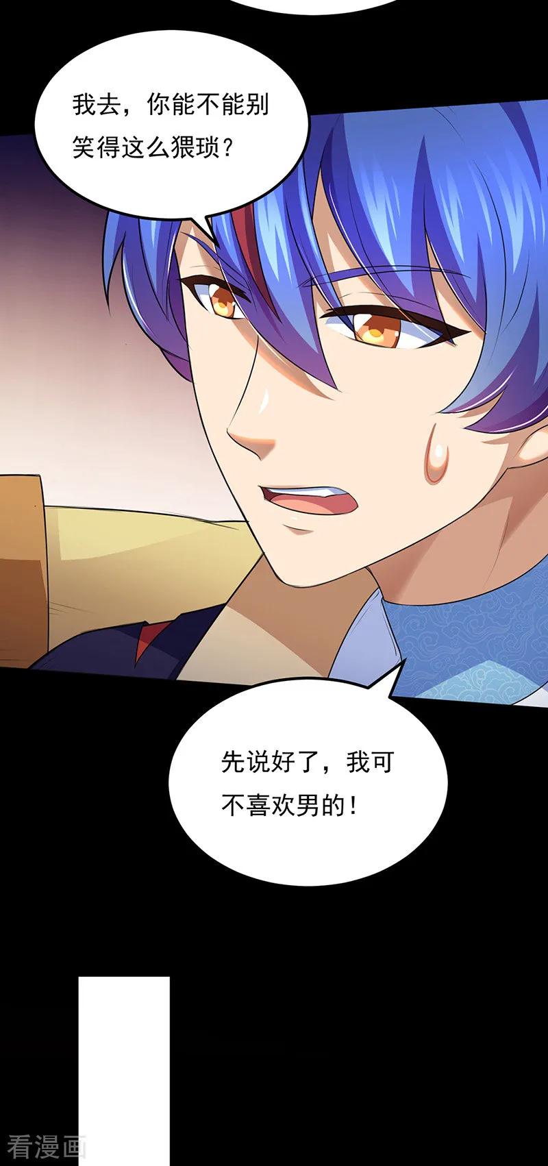 《武道独尊》第137话 好吃好喝好睡觉 第20页