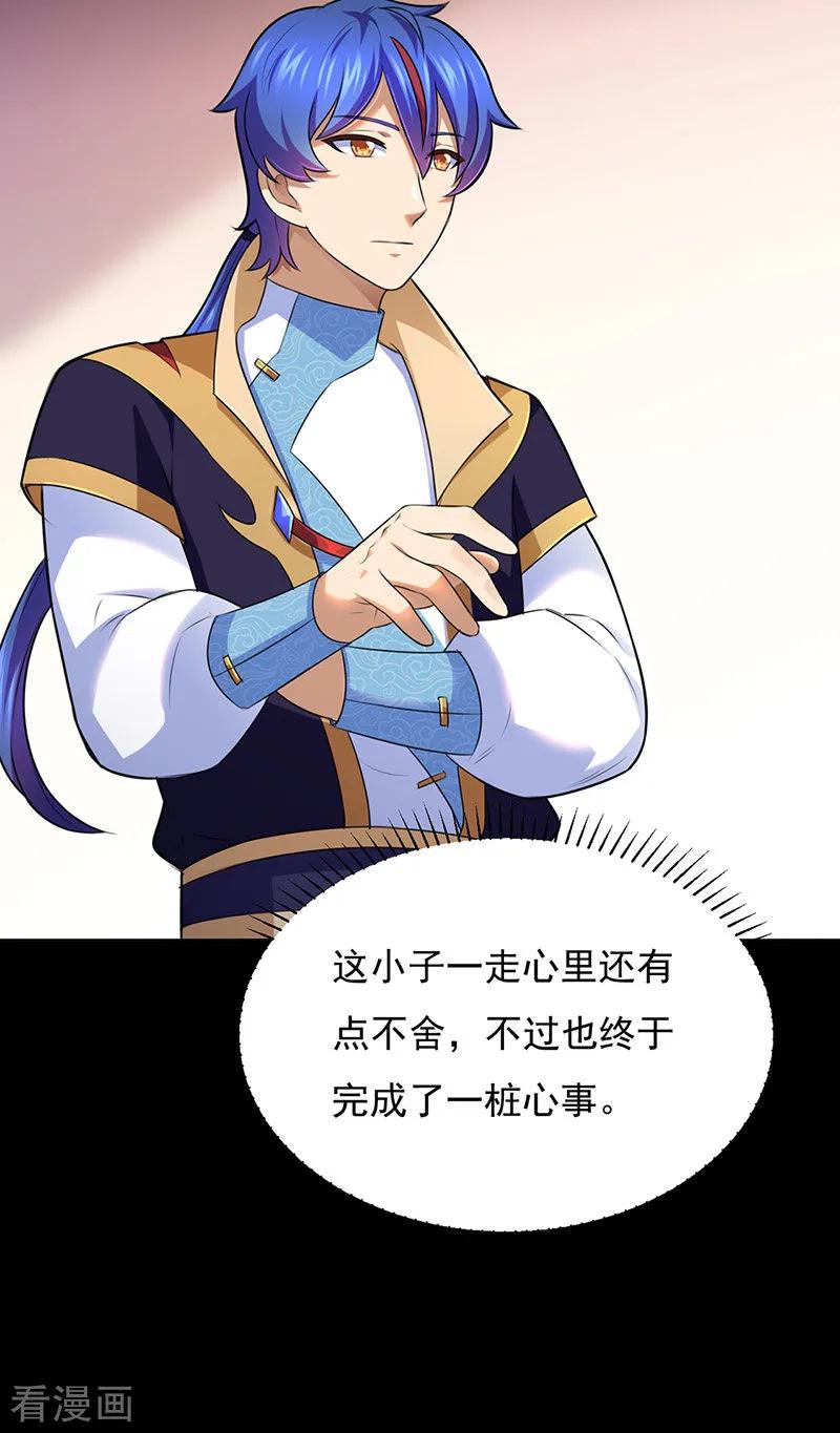 《武道独尊》第137话 好吃好喝好睡觉 第18页