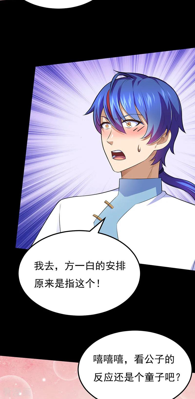 《武道独尊》第137话 好吃好喝好睡觉 第26页