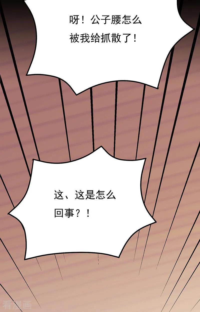 《武道独尊》第137话 好吃好喝好睡觉 第32页
