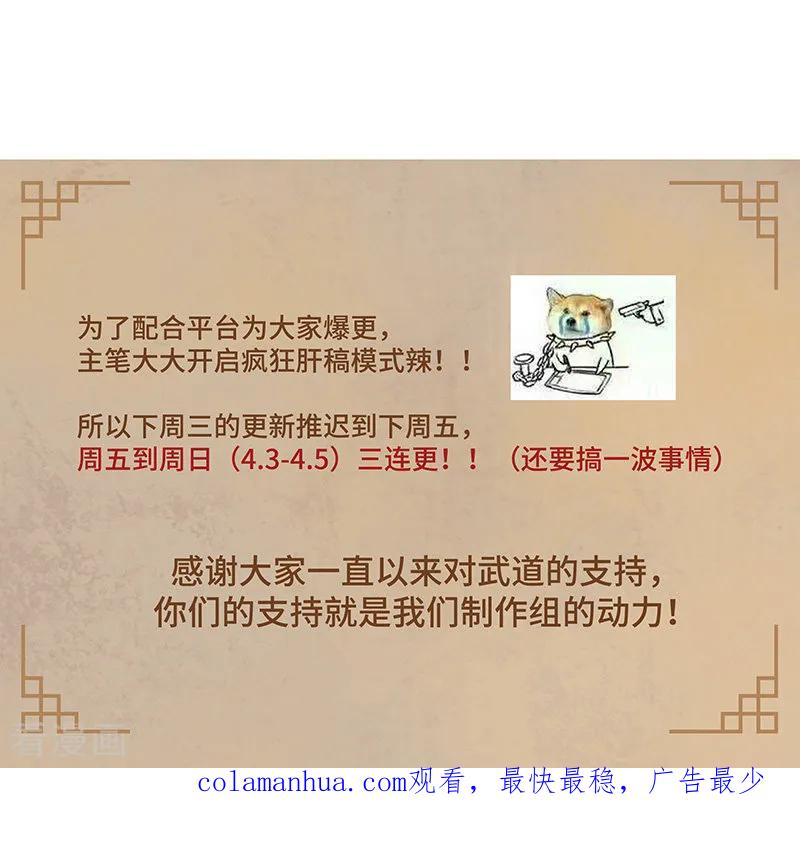 《武道独尊》第138话 侍卫征召 第26页