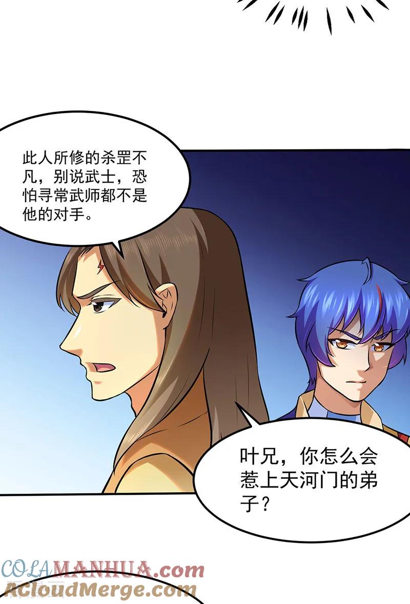 《武道独尊》第138话 侍卫征召 第21页