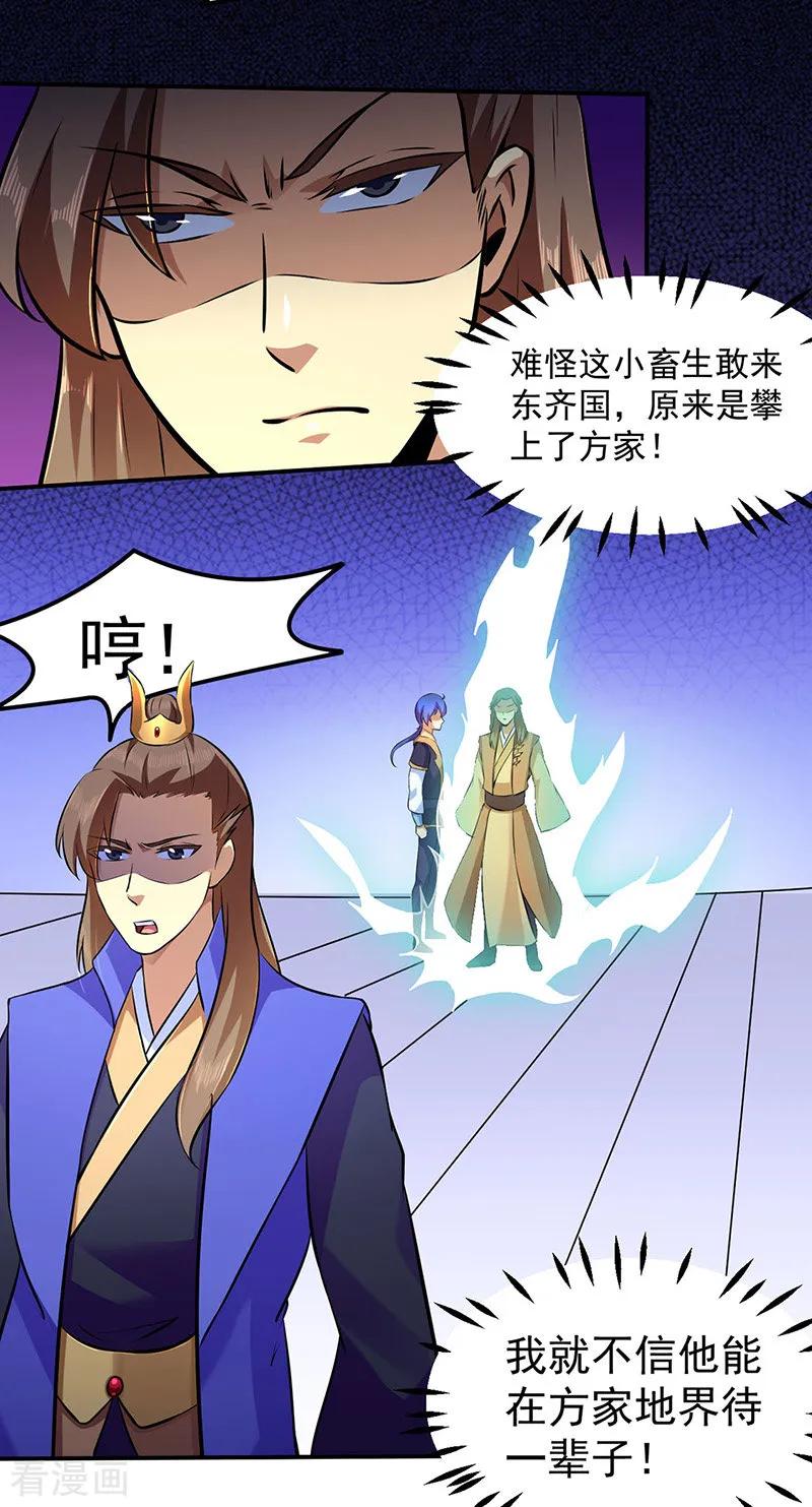 《武道独尊》第138话 侍卫征召 第20页