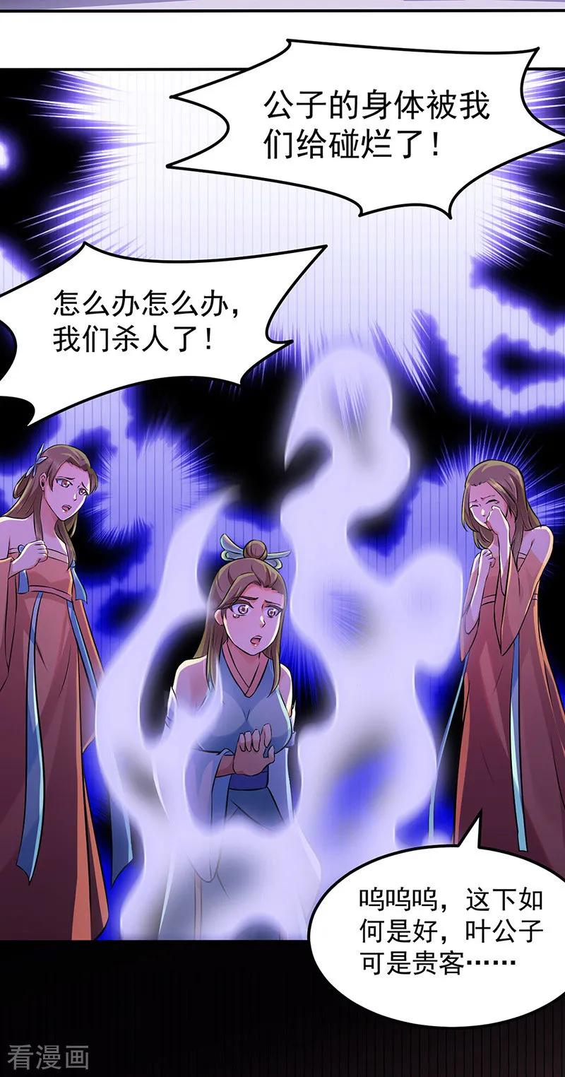 《武道独尊》第138话 侍卫征召 第2页