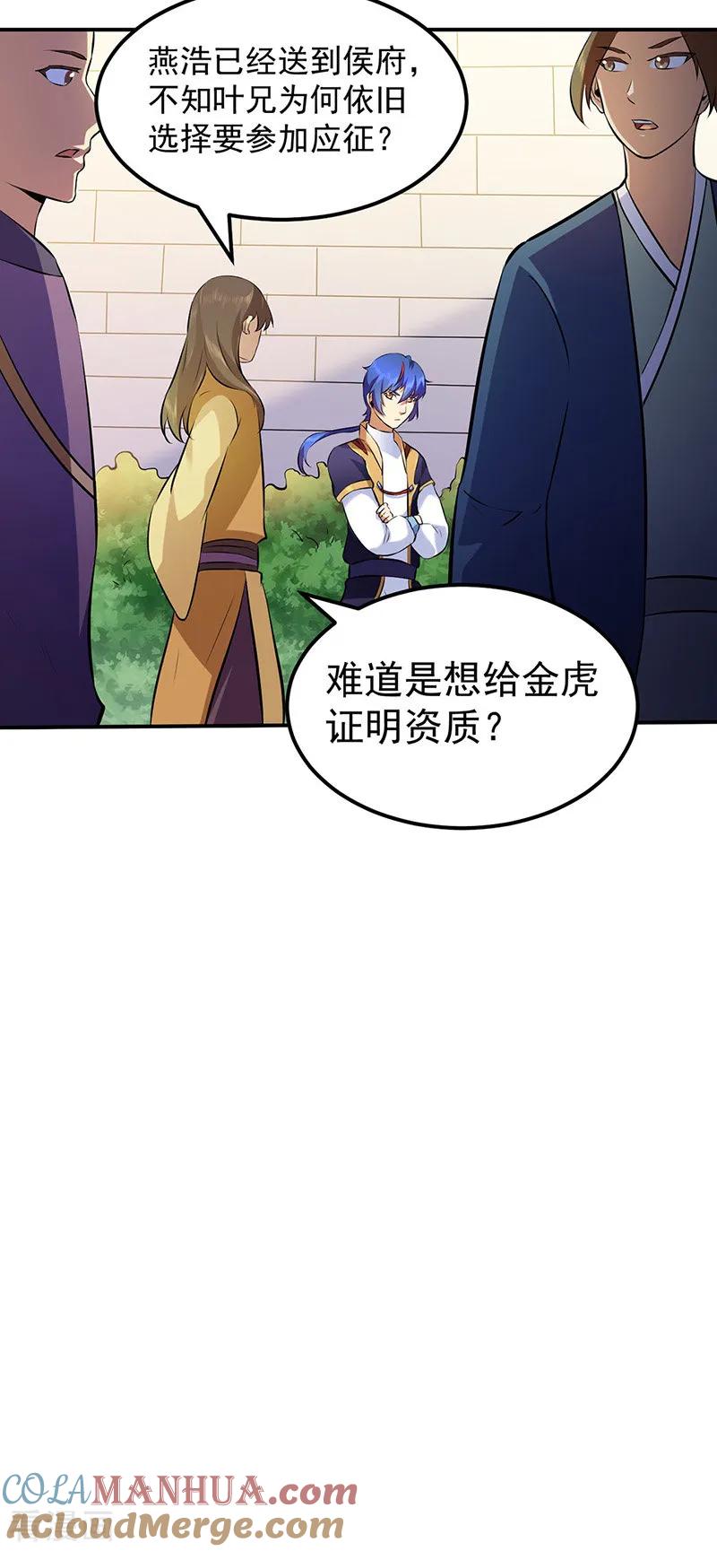 《武道独尊》第138话 侍卫征召 第9页