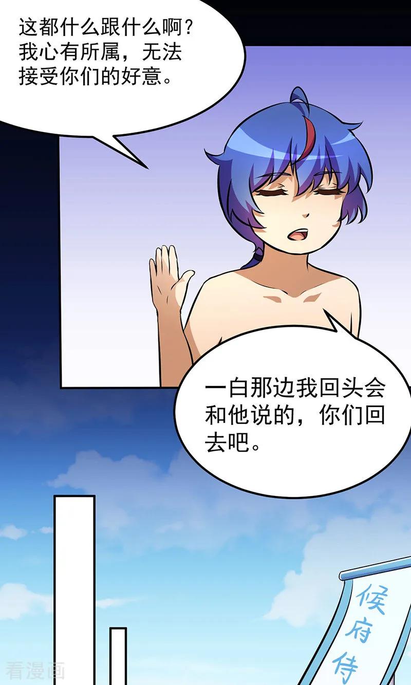 《武道独尊》第138话 侍卫征召 第6页