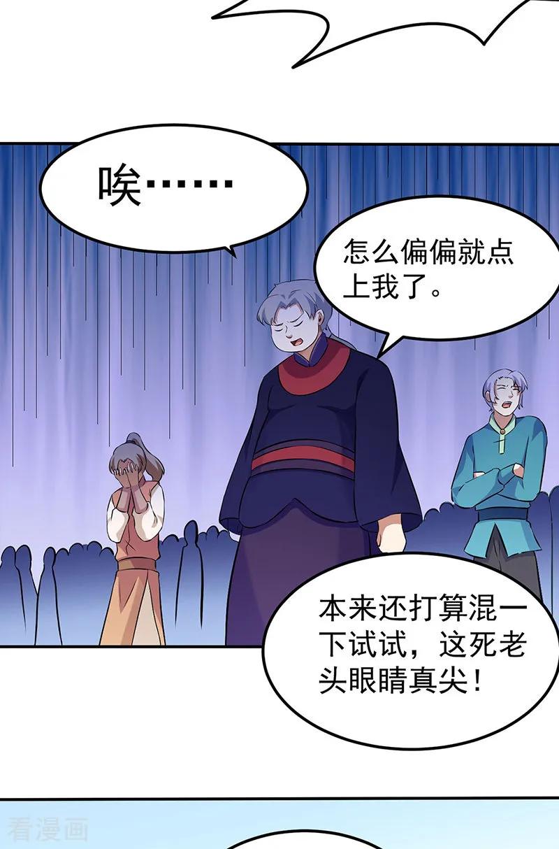 《武道独尊》第138话 侍卫征召 第12页