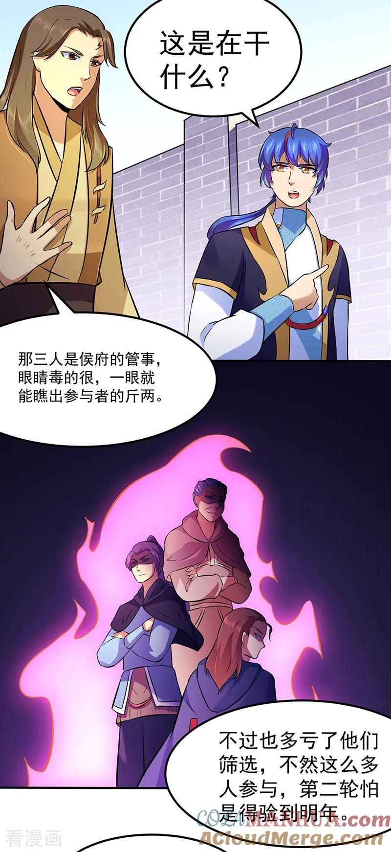 《武道独尊》第138话 侍卫征召 第13页