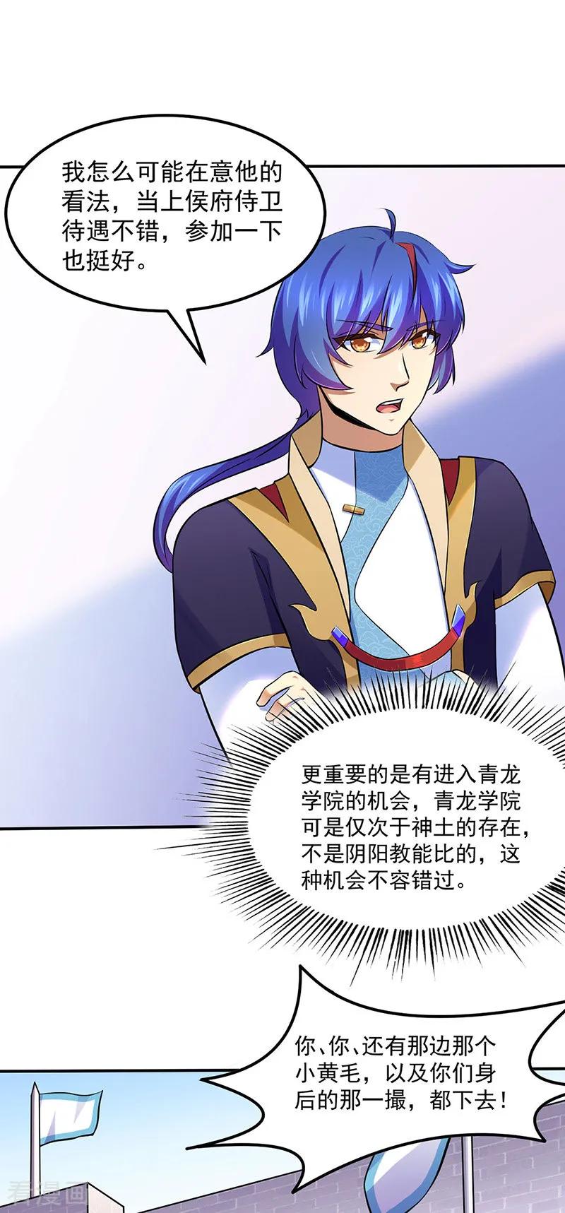 《武道独尊》第138话 侍卫征召 第10页