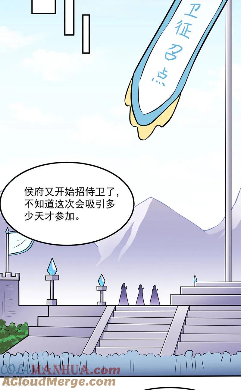《武道独尊》第138话 侍卫征召 第7页
