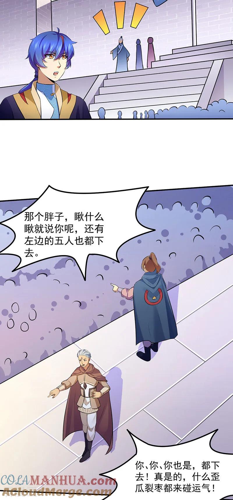 《武道独尊》第138话 侍卫征召 第11页