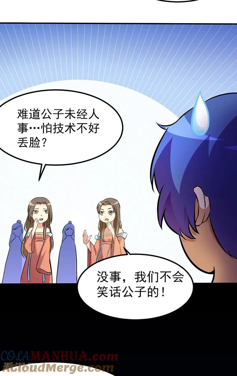 《武道独尊》第138话 侍卫征召 第5页