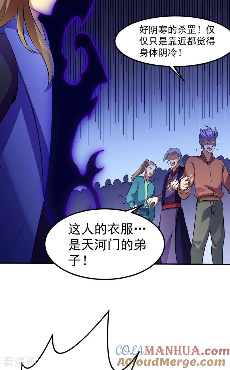 《武道独尊》第138话 侍卫征召 第17页