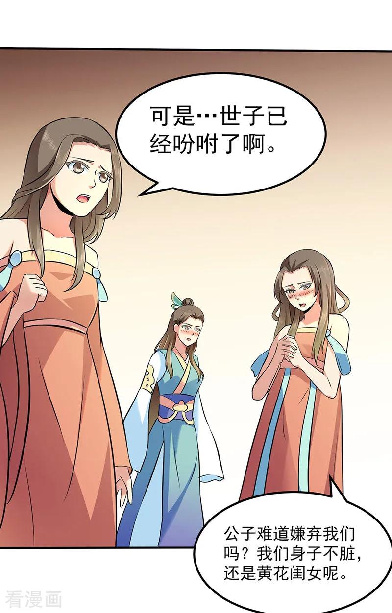 《武道独尊》第138话 侍卫征召 第4页