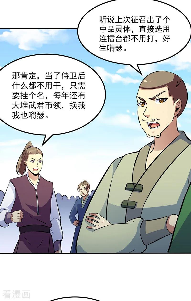 《武道独尊》第138话 侍卫征召 第8页