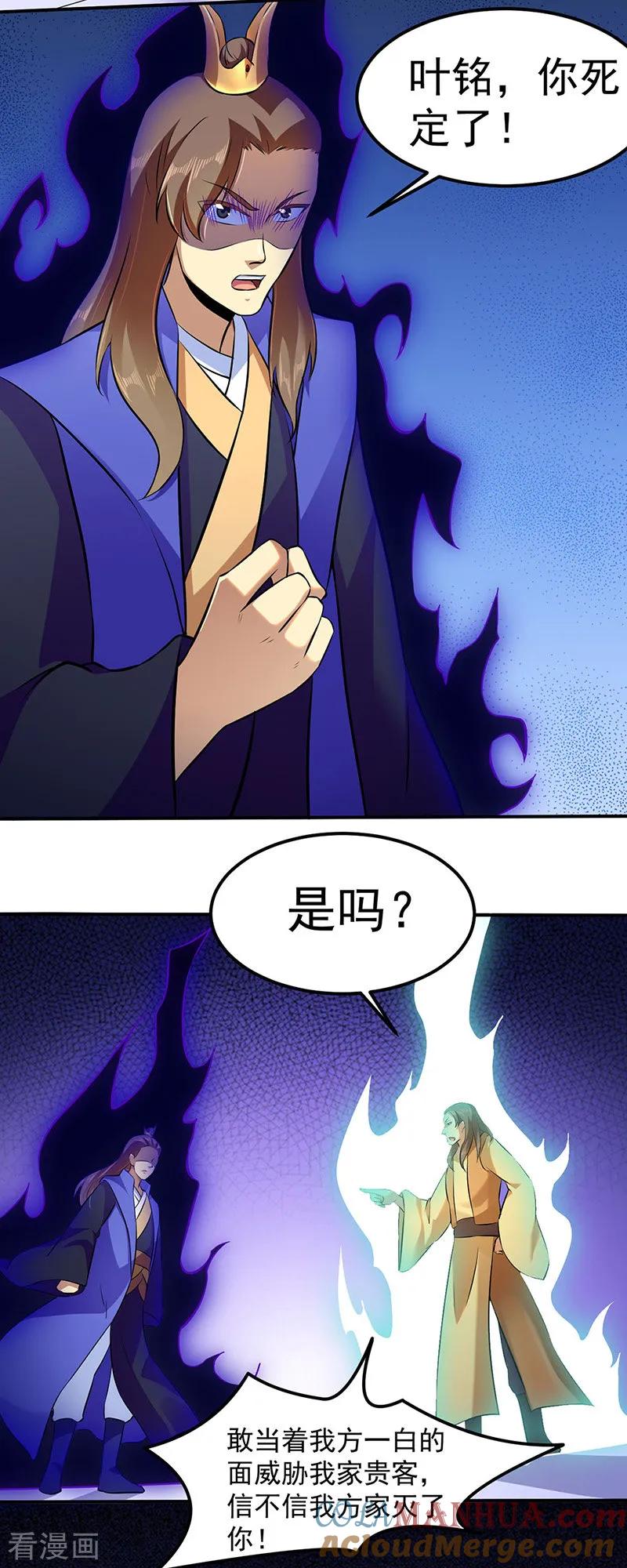 《武道独尊》第138话 侍卫征召 第19页