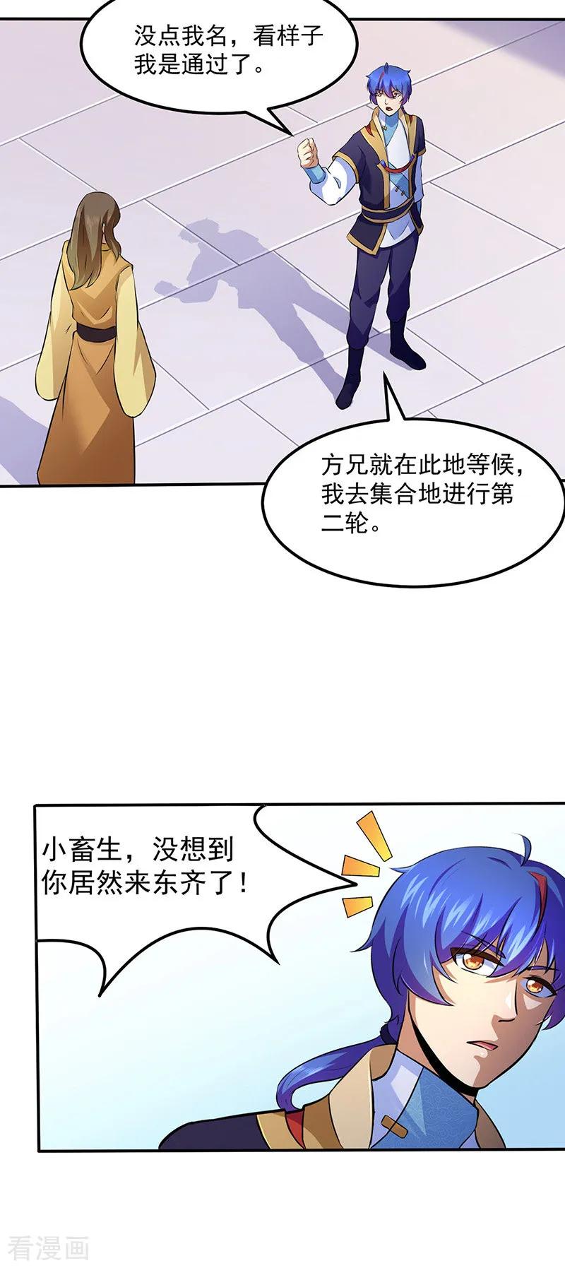 《武道独尊》第138话 侍卫征召 第14页