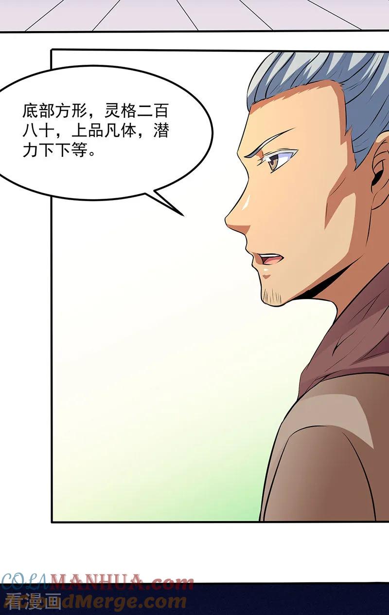 《武道独尊》第139话 至尊三边！ 第7页