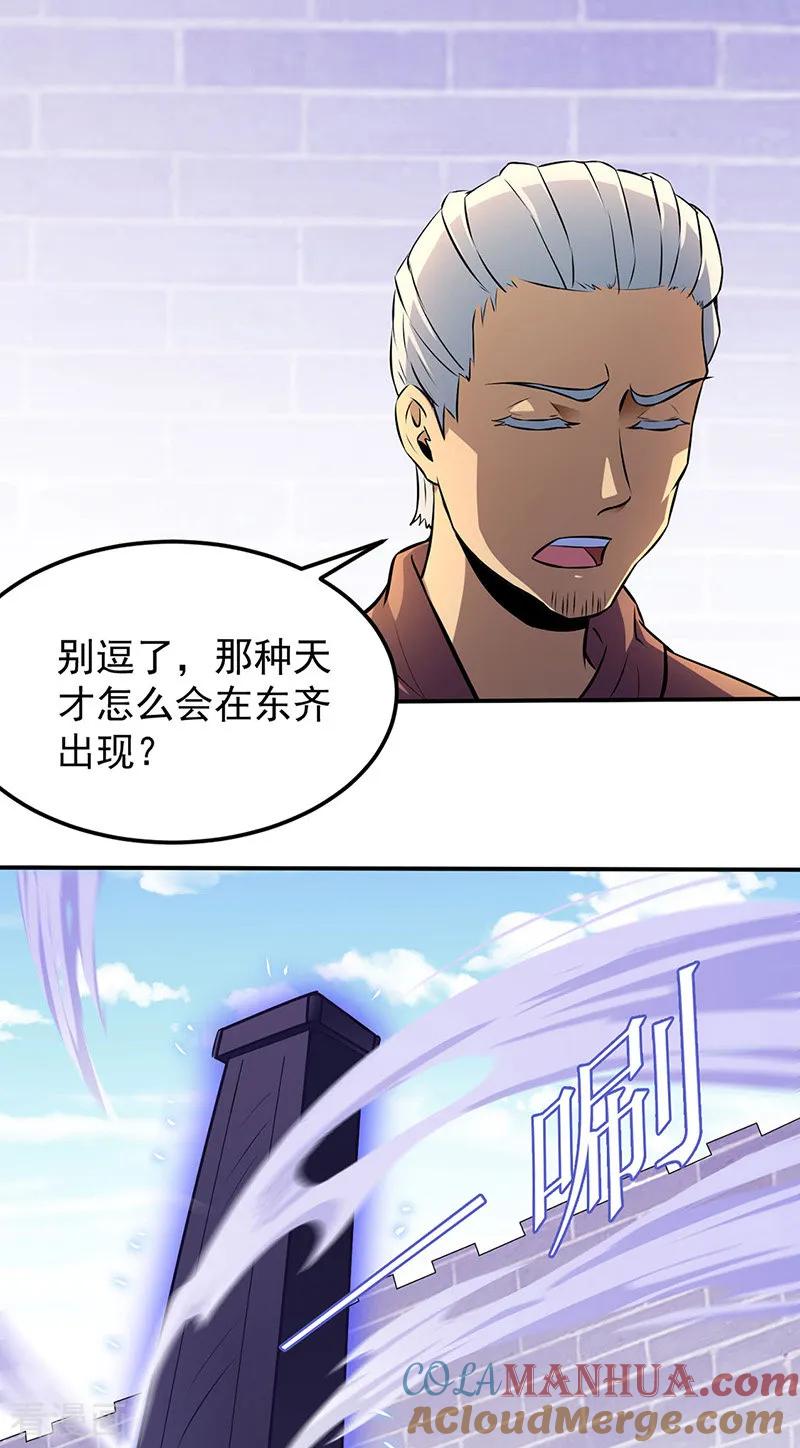 《武道独尊》第139话 至尊三边！ 第29页