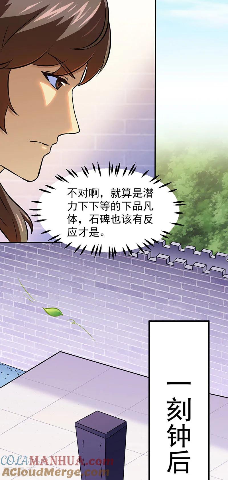 《武道独尊》第139话 至尊三边！ 第25页