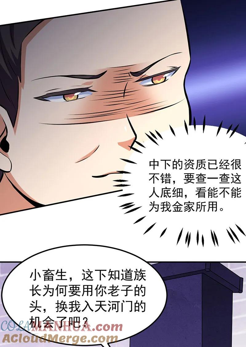 《武道独尊》第139话 至尊三边！ 第17页