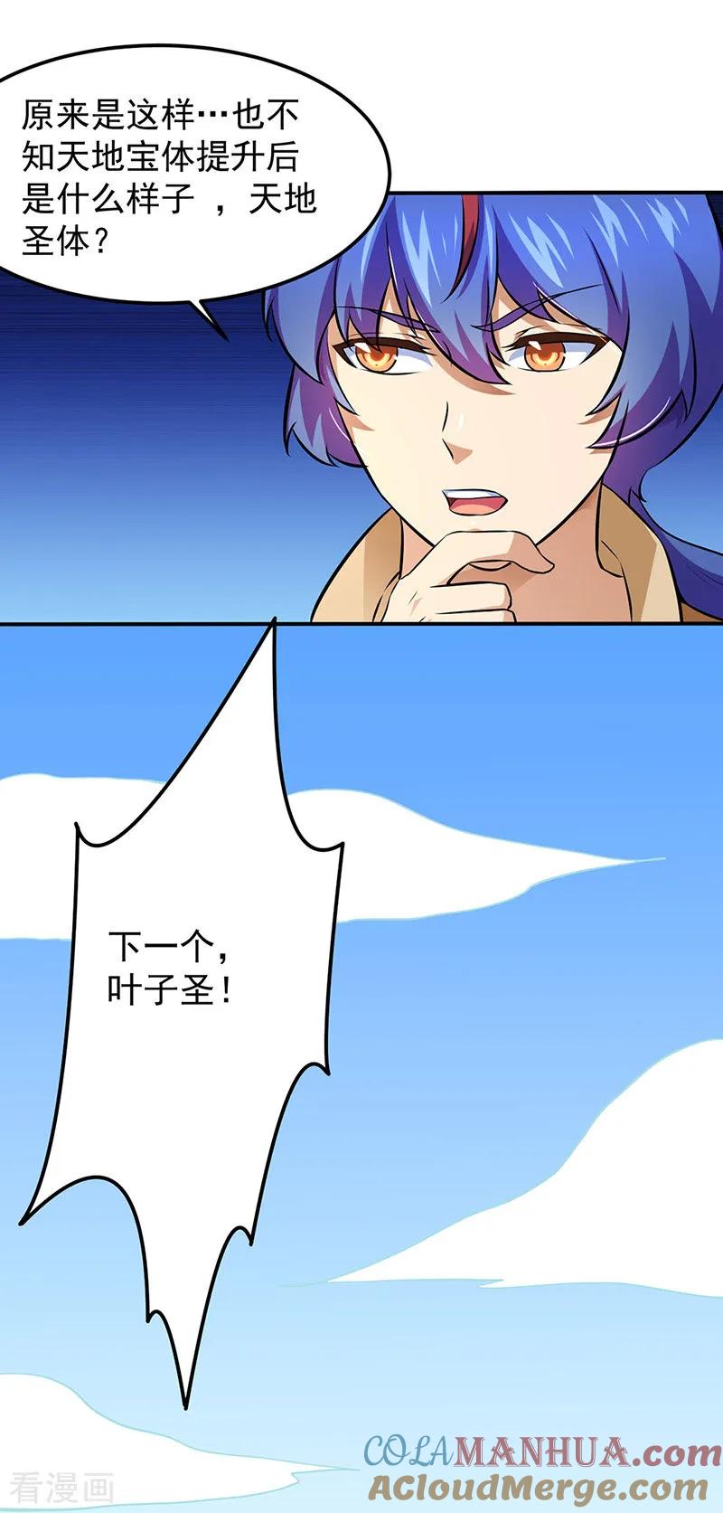《武道独尊》第139话 至尊三边！ 第11页