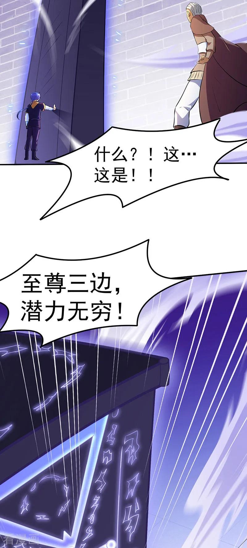 《武道独尊》第139话 至尊三边！ 第30页