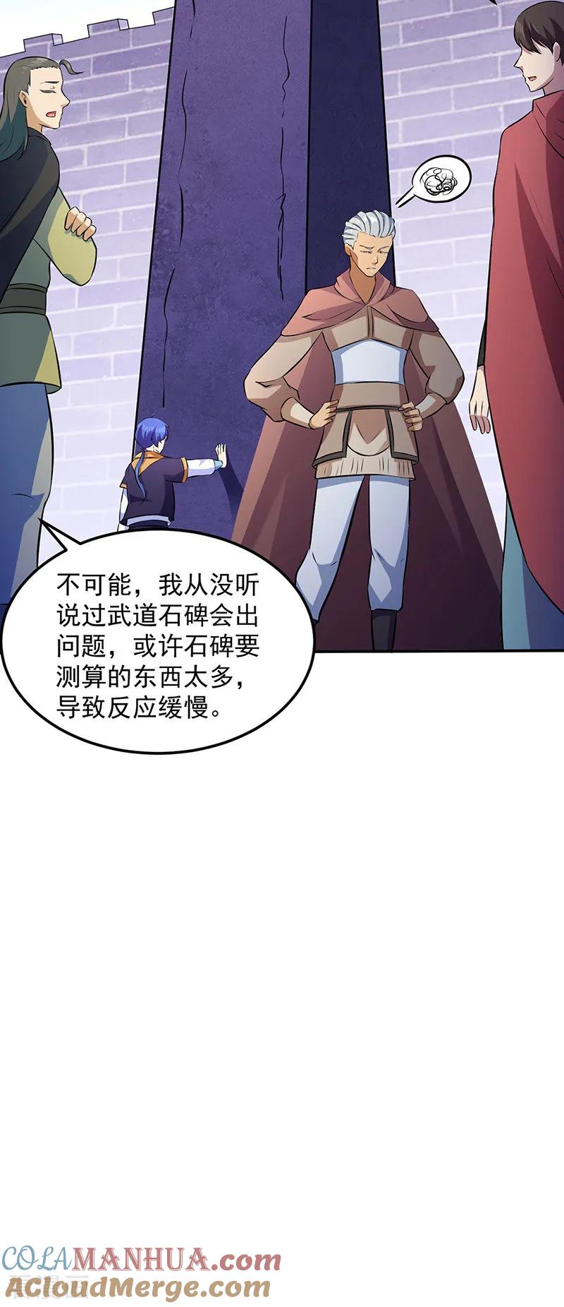 《武道独尊》第139话 至尊三边！ 第27页