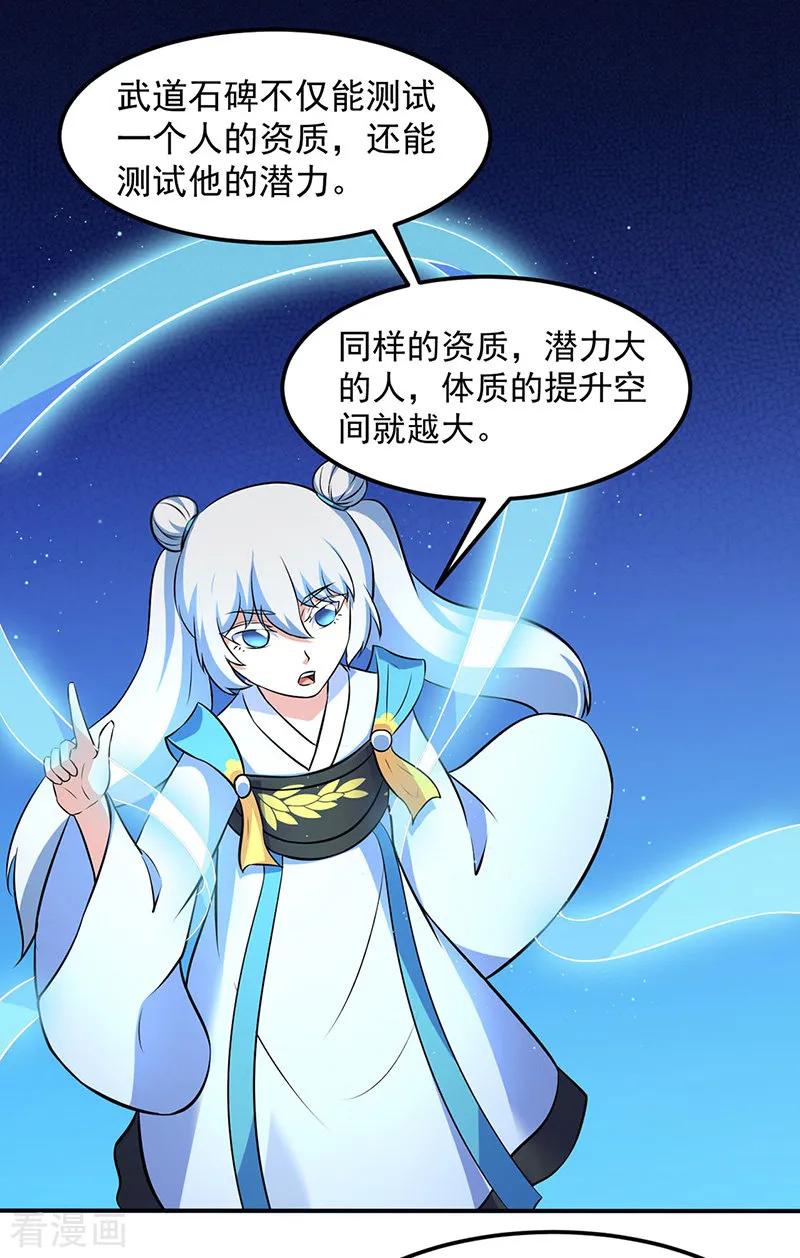 《武道独尊》第139话 至尊三边！ 第8页