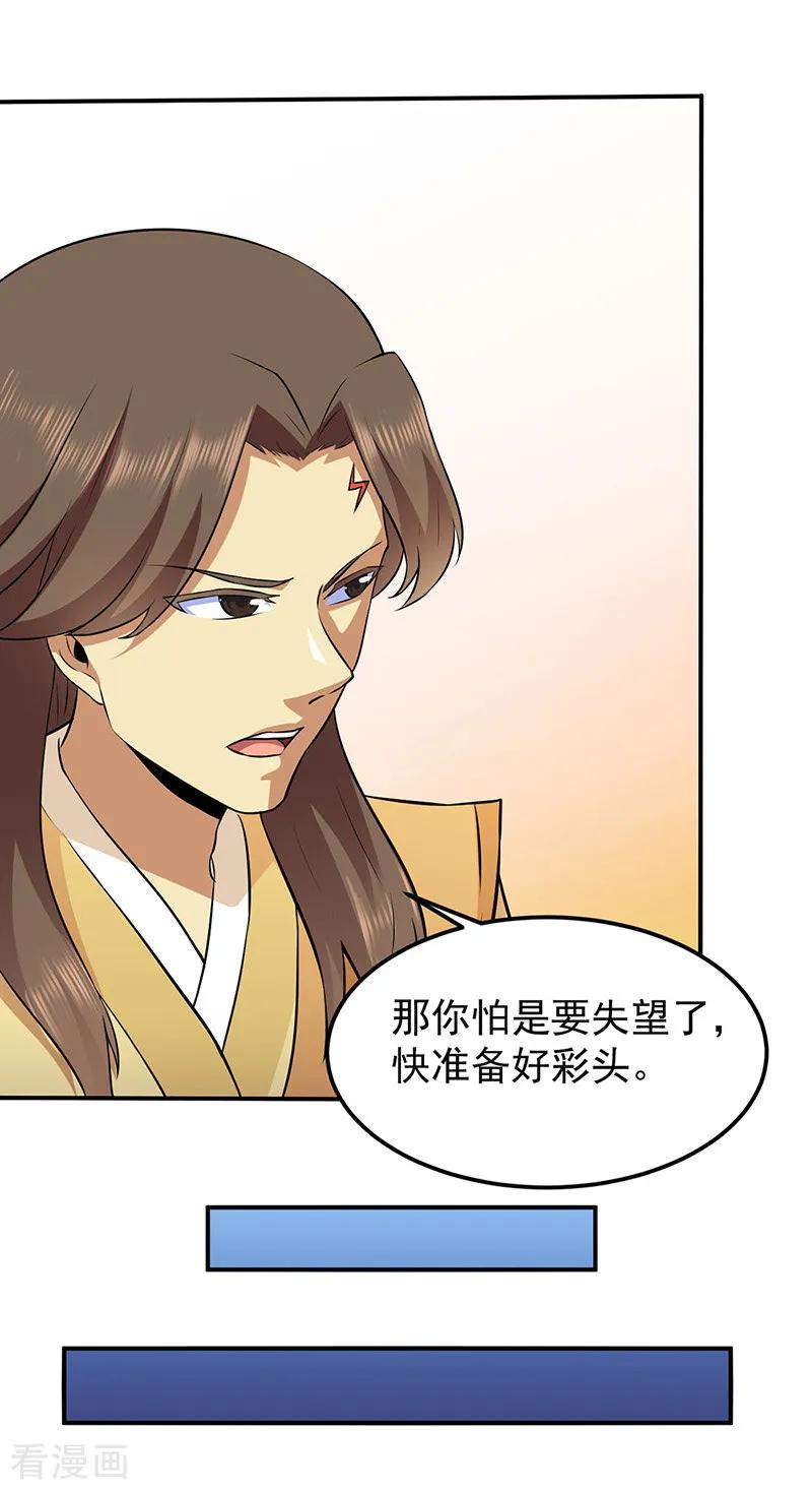 《武道独尊》第139话 至尊三边！ 第4页