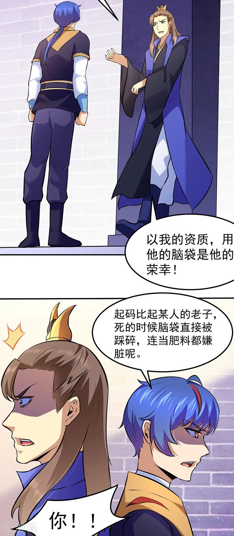 《武道独尊》第139话 至尊三边！ 第18页